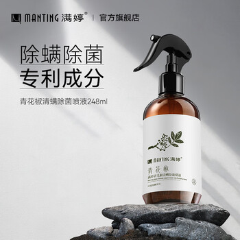满婷（MANTING）青花椒清螨除菌喷液248ml除螨喷雾剂去螨虫免洗床上用品
