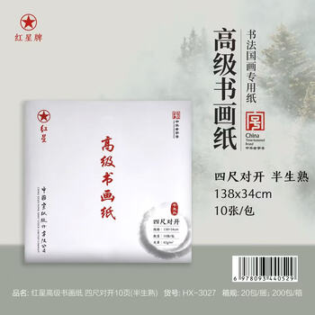 红星牌宣纸价格报价行情- 京东