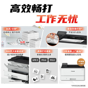 佳能(Canon)商务办公家用打印机 36页/分钟 A4幅面自动双面黑白激光单功能打印机快速打印 节能环保 LBP242DN 佳能(Canon)商务办公家用打印机 36页/分钟 A4幅面自动双面黑白激光单功能打印机快速打印 节能环保 LBP242DN