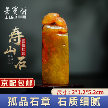 寿山石杜陵石印章价格报价行情- 京东