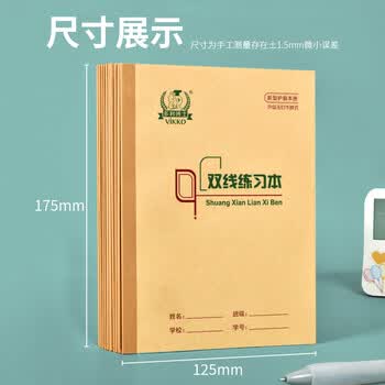 多利博士36K20张小学生双线练习本北京小学初中作业本双线本语文英语数学笔记本子练字本10本【开学必备】