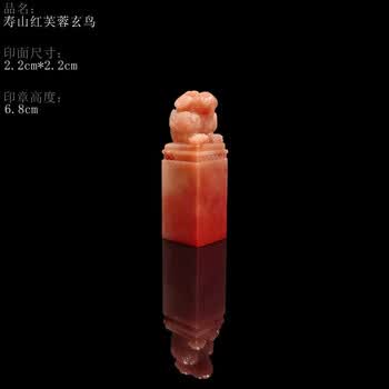 寿山石红芙蓉印章品牌及商品- 京东