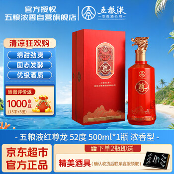 五粮液龙瓶酒价格报价行情- 京东