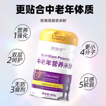 西知堂中老年营养米粉500g术后流食老年人米粉成年人米糊养胃营养品代餐