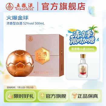 五粮液金火爆52度价格报价行情- 京东