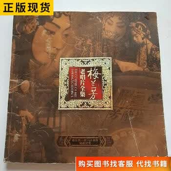 梅兰芳唱片价格报价行情- 京东