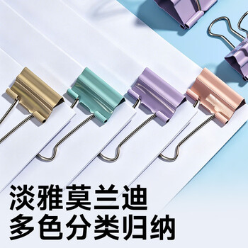 晨光(M&G)文具12只50mm 省力长尾夹票夹 1#彩色金属燕尾夹 莫兰迪系列票据夹子 办公用品ABS916Y5