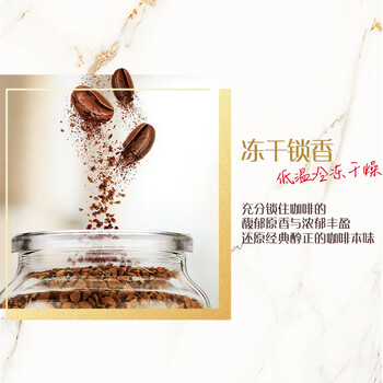 摩可纳（Moccona）经典5号冻干速溶黑咖啡200g瓶装 中度烘焙进口拿铁美式冷萃0糖