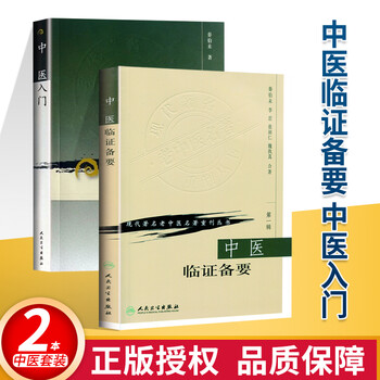 ■01)【同梱不可】全国著名老中医臨床経験叢書 まとめ売り8冊セット/輯要/東洋医学/中文書/中国医薬科技出版社/焦樹徳/章真如/周仲瑛/B Amazon.com: 中国临床药物大辞典中药成方制剂卷上下两卷中药大
