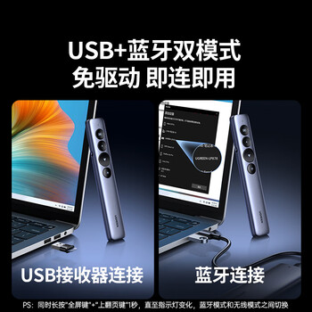 绿联绿光激光笔PPT翻页笔教师用 蓝牙连接充电款 大型会议演讲笔投影笔 适用希沃白板/幕布 45489