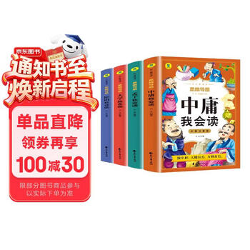 论语中庸孟子大学- 京东