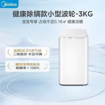 美的（Midea）波轮洗衣机全自动 3KG 迷你内衣婴儿洗衣机 健康除螨 MB30V21EPLUS  京东自营