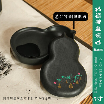一海堂 文化 螺纹砚台 歙砚毛笔书法文房四宝四大名砚原石大容量墨海墨池墨盒磨墨礼盒-5寸福禄砚台礼盒