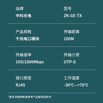 中科光电光转电模块 光转电口模块 千兆电口模块 光电转换模块 SFP光纤模块 光转网口适用主流品牌ZK-GE-TX