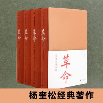 杨奎松著作集- 京东
