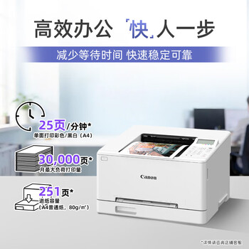 佳能(Canon)商务办公家用打印机 A4幅面自动双面彩色激光单功能打印机 大容量进纸家用 有线连接 LBP647CDN 佳能(Canon)商务办公家用打印机 A4幅面自动双面彩色激光单功能打印机 大容量进纸家用 有线连接 LBP647CDN