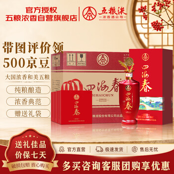 五粮液四海春窖藏价格报价行情- 京东