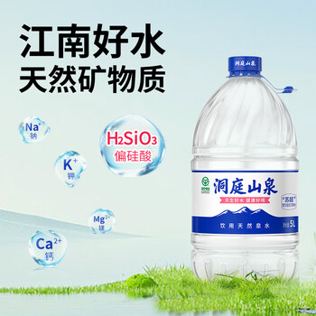 洞庭山泉饮用天然水5L*4桶 桶装水 低钠淡矿 煮饭泡茶饮用水