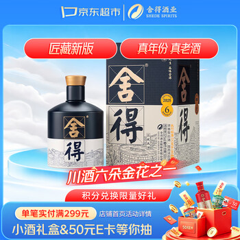 舍得酒52度500ml价格报价行情- 京东