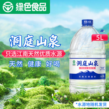 洞庭山泉饮用天然水5L*4桶 桶装水 低钠淡矿 煮饭泡茶饮用水