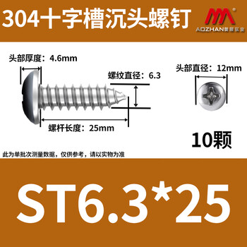 奥展实业（AOZHAN）304不锈钢GB845盘头十字槽自攻螺钉 M6.3 *25  10颗/包