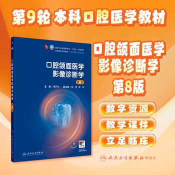 口腔颌面外科学价格报价行情- 京东