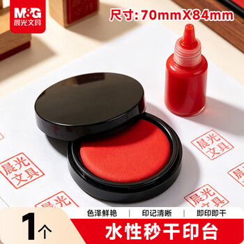晨光（M&G）φ84mm圆形塑壳财务秒干印台印泥 办公用品 红色单个装AYZ97524