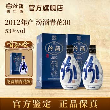青花30年53度汾酒价格型号规格- 京东