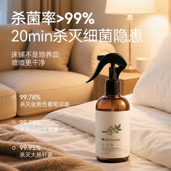 满婷（MANTING）青花椒清螨除菌喷液248ml除螨喷雾剂去螨虫免洗床上用品