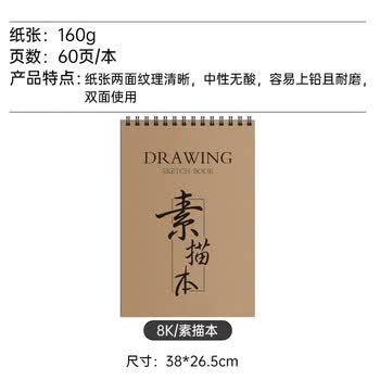 涂涂鱼8K/160g牛皮素描纸绘画本素描本美术生专用速写本加厚纸卡竖翻线圈本老师推荐