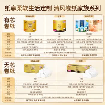 清风有芯卷纸 厚柔4层110克*30卷 卫生纸厕纸 可冲散 卷筒纸纸巾整箱