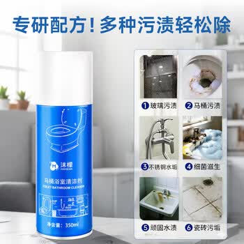 沫檬马桶浴室清洁剂1瓶*350ml 卫生间厕所瓷砖玻璃除垢清洗剂