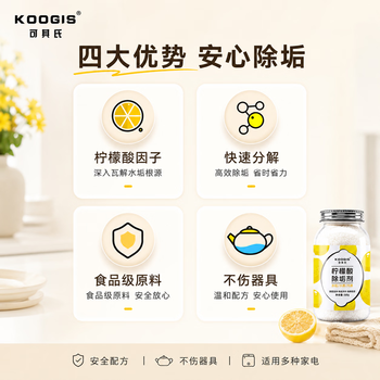 KOOGIS柠檬酸除垢剂500g食品级饮水机清洗剂电水壶杯去清除水垢清洁洗剂