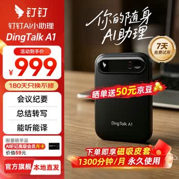 钉钉talk a1智能AI录音卡会议纪要录音笔AI分析总结实时转写电话录音神器DingTalk A1旗舰个人版暮影黑 钉钉talk a1智能AI录音卡会议纪要录音笔AI分析总结实时转写电话录音神器DingTalk A1旗舰个人版暮影黑