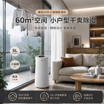 美的（Midea）24升小海绵除湿机 客厅卧室抽湿机 WIFI智控  正负离子 家用65㎡轻音干衣机除湿器CF24BD/N7-DY