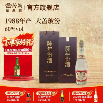 珍藏1988 475ml 42% 汾酒集団 汾酒1988价格报价行情- 京东