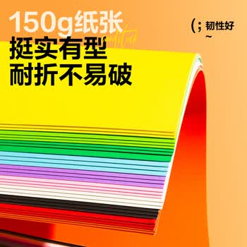 晨光（M&G）彩色硬卡纸A4/128张/32色/150g 加厚彩纸幼儿园儿童手工制作剪纸折纸彩色卡纸礼物