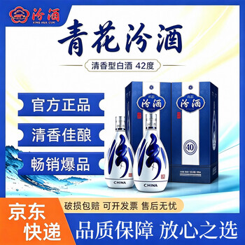 42度20年青花汾酒价格报价行情- 京东