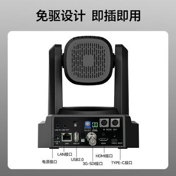 联想4K超清视频会议摄像头 云台摄像机 12倍光学变焦 HDMI/SDI/U3/网口 YT-HD18K-12 联想4K超清视频会议摄像头 云台摄像机 12倍光学变焦 HDMI/SDI/U3/网口 YT-HD18K-12