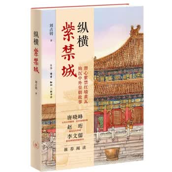 【新品】中国語書籍： 清代宫廷生活 清宫生活图典- 京东