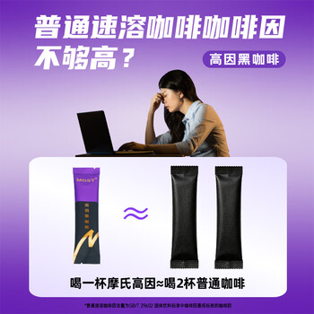 摩氏（MOST）高因黑咖啡粉 速溶即溶进口咖啡粉冷热冰美式 3g*20杯