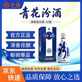 42度20年青花汾酒价格报价行情- 京东
