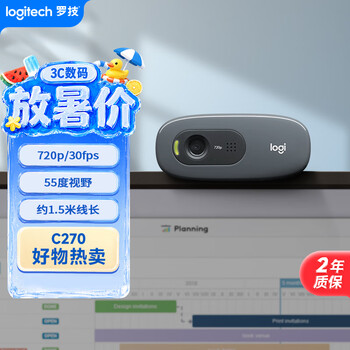 罗技（Logitech）C270 高清摄像头 USB电脑笔记本台式机摄像头 视频会议网课摄像头带麦克风 即插即用