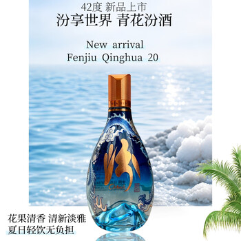 42度20年青花汾酒价格报价行情- 京东