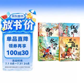 三国演义少儿版书- 京东