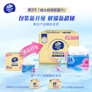 维达(Vinda)抽纸【孙颖莎推荐】超韧3层150抽*24包M码 纸巾卫生纸 餐巾纸整箱 维达(Vinda)抽纸【孙颖莎推荐】超韧3层150抽*24包M码 纸巾卫生纸 餐巾纸整箱