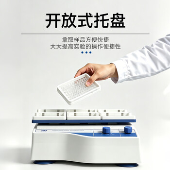 其林贝尔微孔板快速振荡器QB-9002实验室快速振荡混匀混合仪