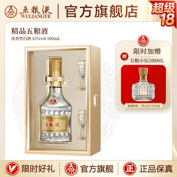 精品五粮液52度500ml价格报价行情- 京东