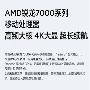 联想(Lenovo)昭阳X5-14 14英寸商用笔记本电脑(R7 H255/16G/512G/WiFi6 2x2ax+BT/两年送修)(单位:台) 联想(Lenovo)昭阳X5-14 14英寸商用笔记本电脑(R7 H255/16G/512G/WiFi6 2x2ax+BT/两年送修)(单位:台)