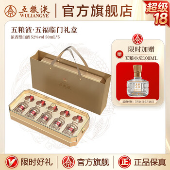五粮液 52% 500ml専用ケース付き 五粮液 52% 500ml ＋50ml 専用ケース付き 五粮液 52% 500ml ＋50ml